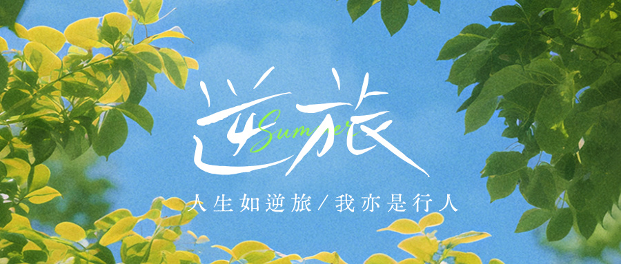 插入 夏至节气问候祝福公众号首图__2026-06-16+12_44_02.jpg